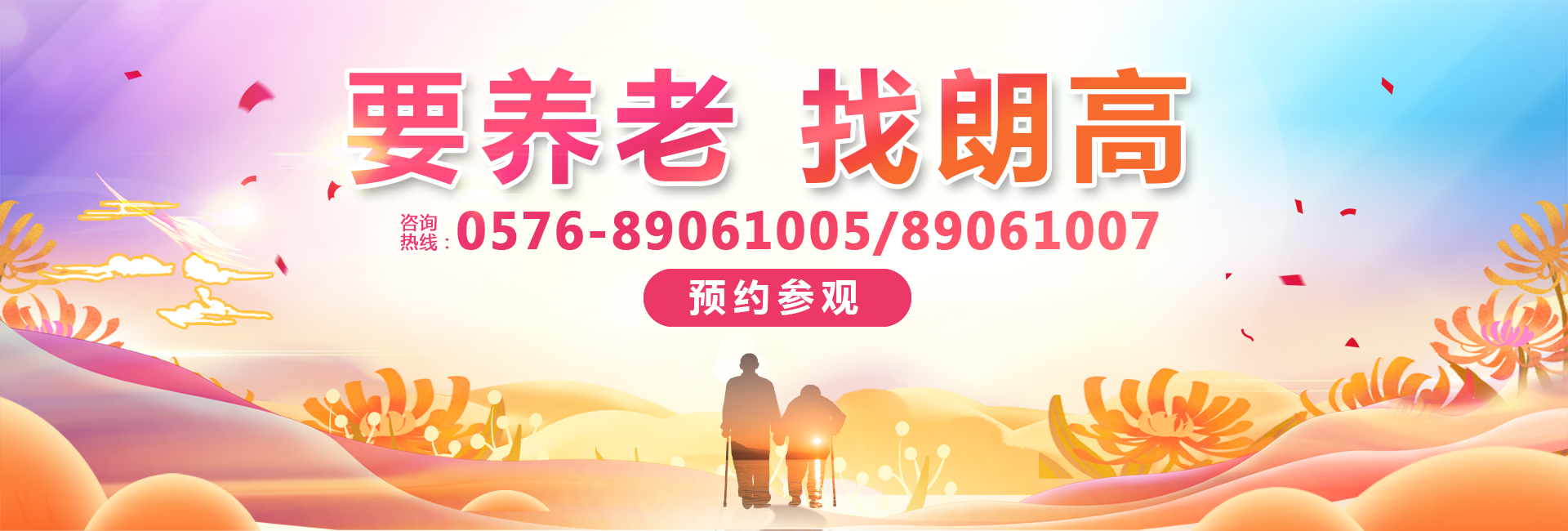 预约参观